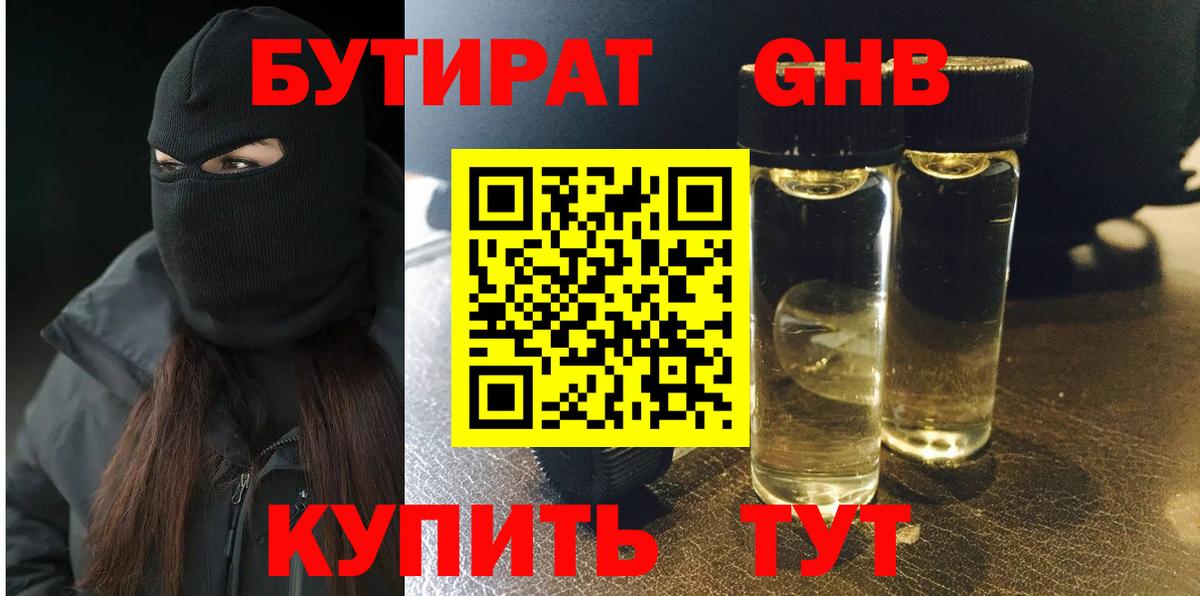 Бутират буратино Усть-Илимск