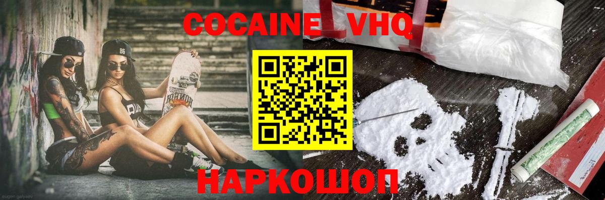 COCAIN VHQ Усть-Илимск