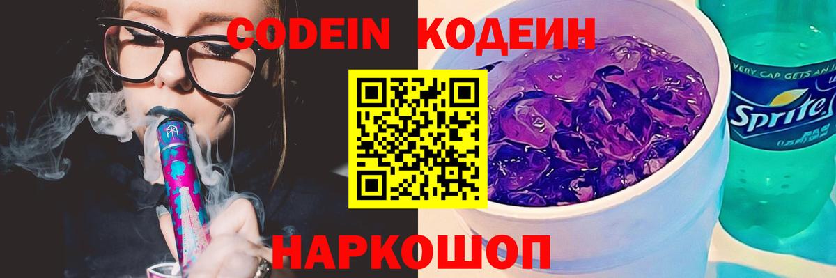 Codein напиток Lean (лин) Усть-Илимск