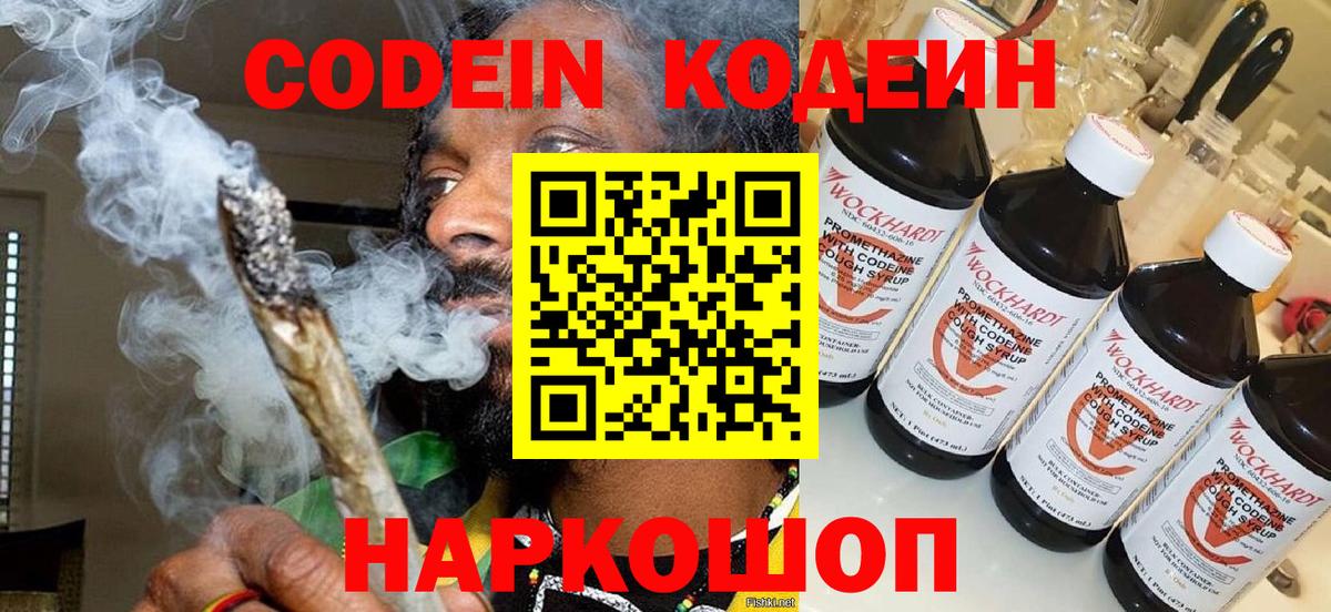 Codein Purple Drank  Codein напиток Lean (лин)  Вход с VPN  Усть-Илимск 