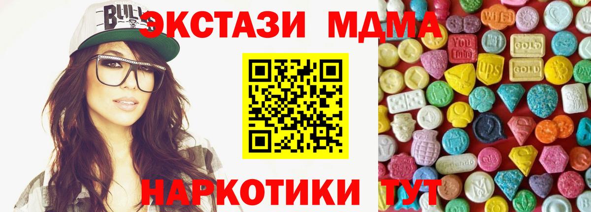 Экстази  ЭКСТАЗИ 280 MDMA  закладки  Экстази диски  Усть-Илимск 