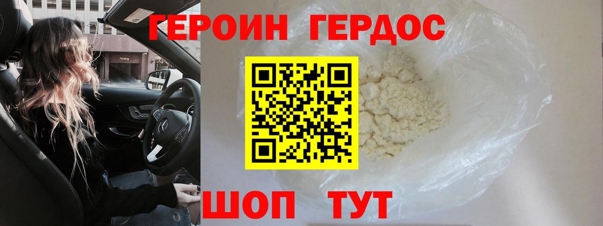 Героин VHQ Усть-Илимск