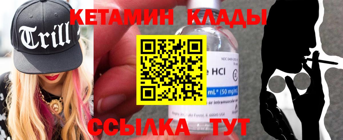 Кетамин VHQ Усть-Илимск
