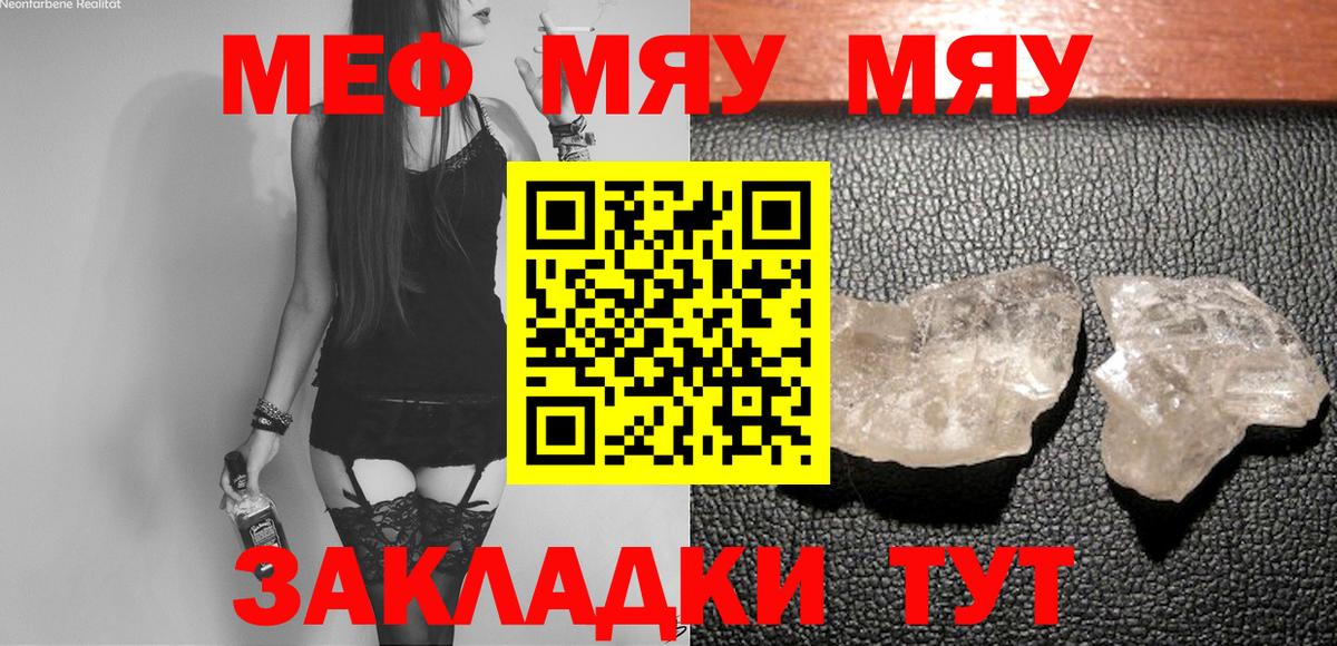 МЯУ-МЯУ  Вход с VPN  МЯУ-МЯУ мяу мяу  Усть-Илимск  Меф VHQ 