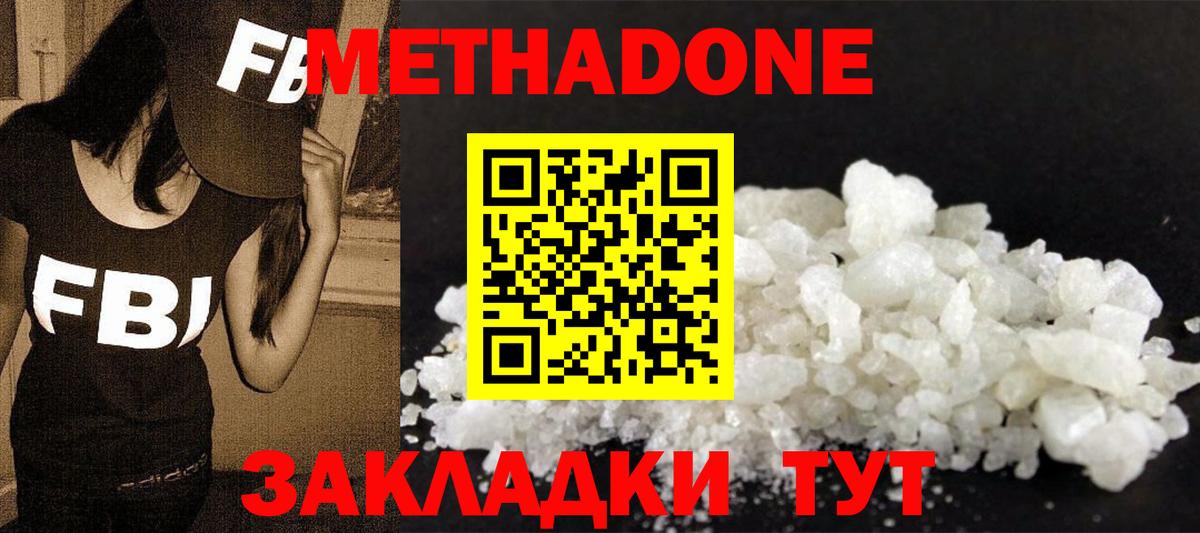 МЕТАДОН methadone  Усть-Илимск  МЕТАДОН methadone 